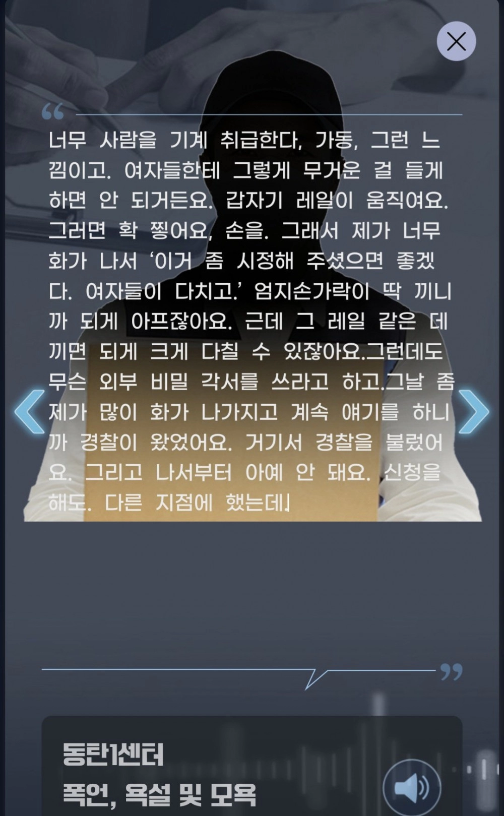 쿠팡 물류센터에서 블랙 당한 여자 인터뷰