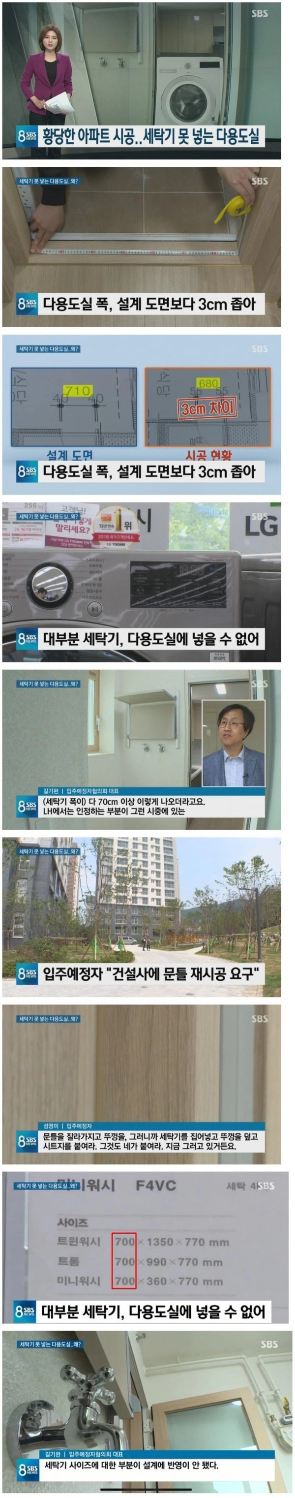 세탁기 못 넣는 새 아파트