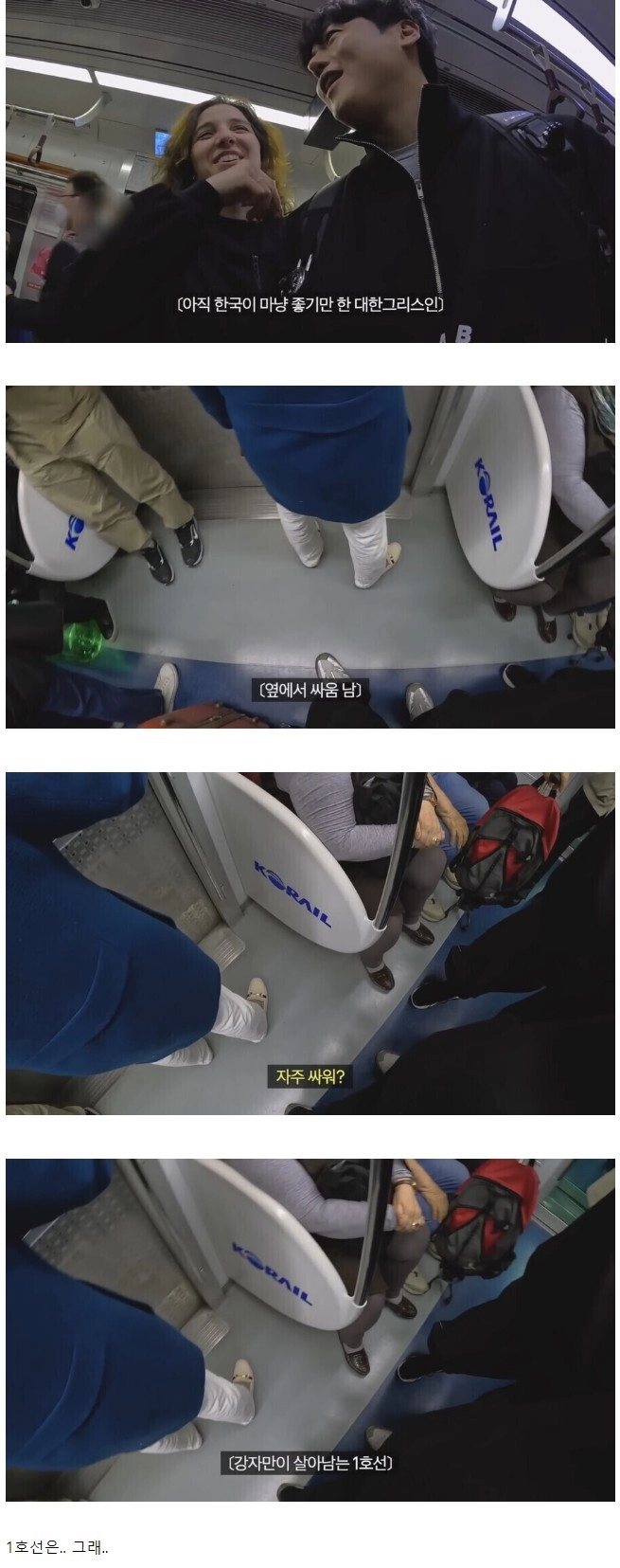 큰 기대를 갖고 한국에 방문한 그리스녀