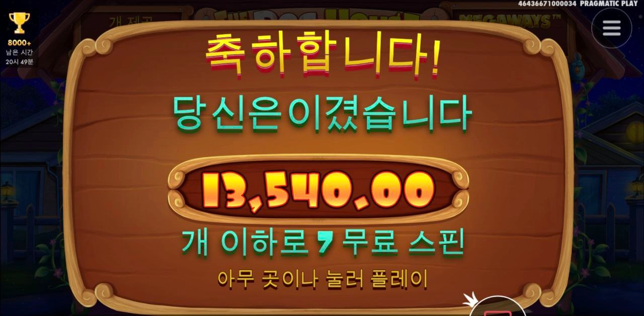 약오른다