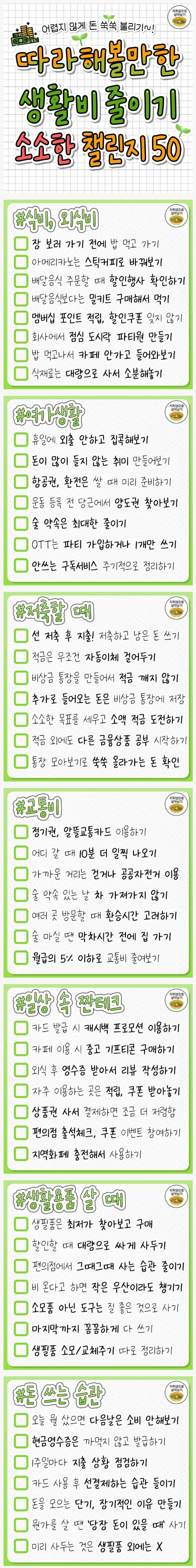 즘 생활비 절약 챌린지