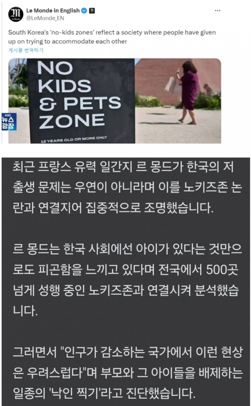 저출산 원인으로 지목된 노키즈존