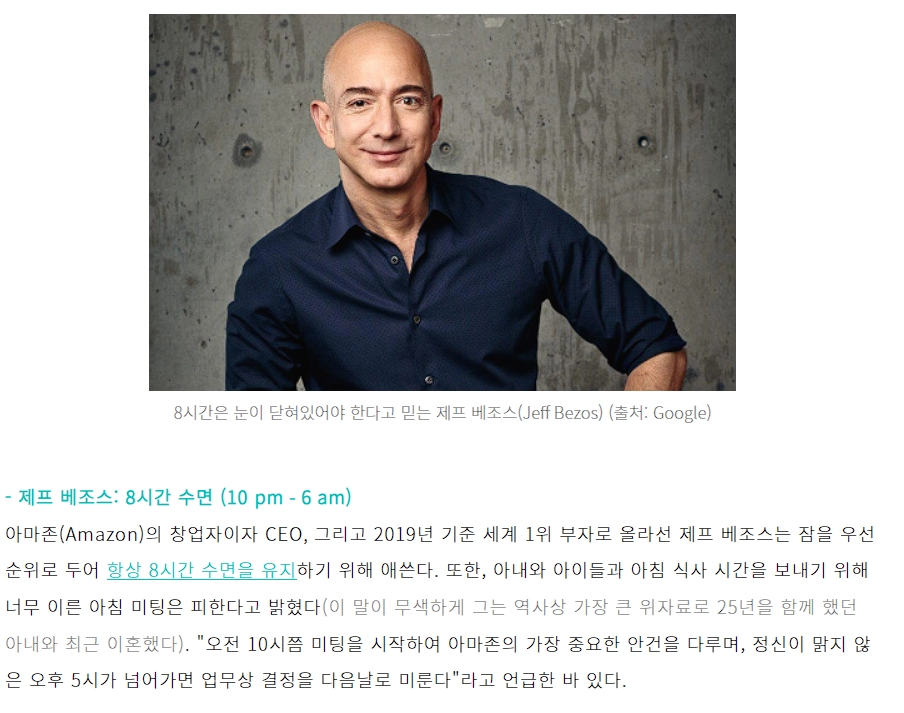 성공한 사람들이 말하는 수면시간