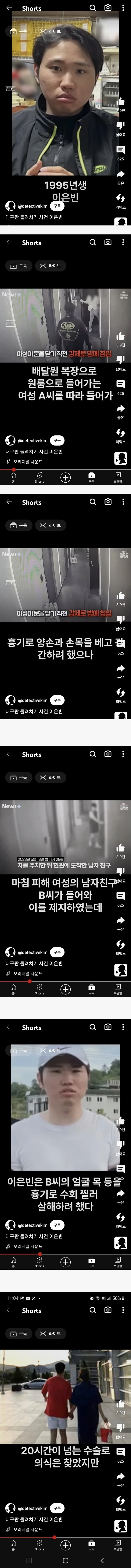 대구 원룸녀 사건 범죄자 얼굴