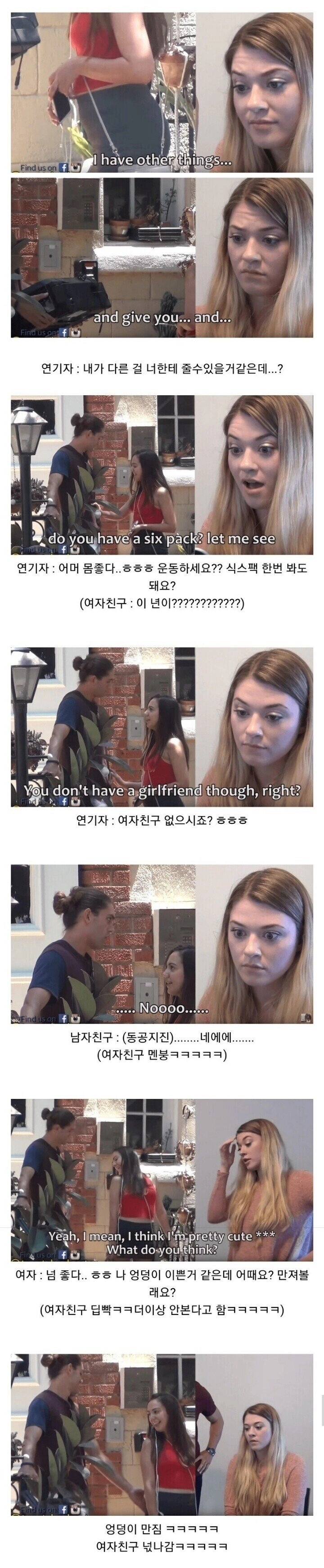 남자친구 바람 피는 현장을 보는 여자친구