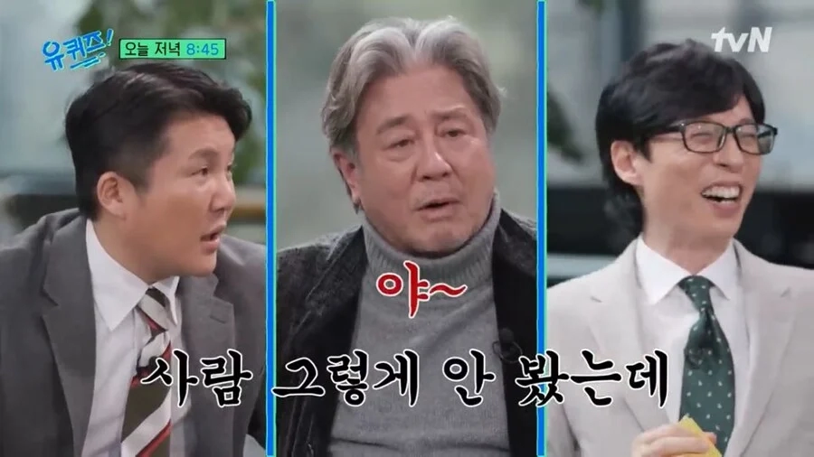 조세호 한테 서운함 느낌 배우 최민식