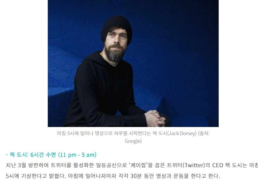 성공한 사람들이 말하는 수면시간
