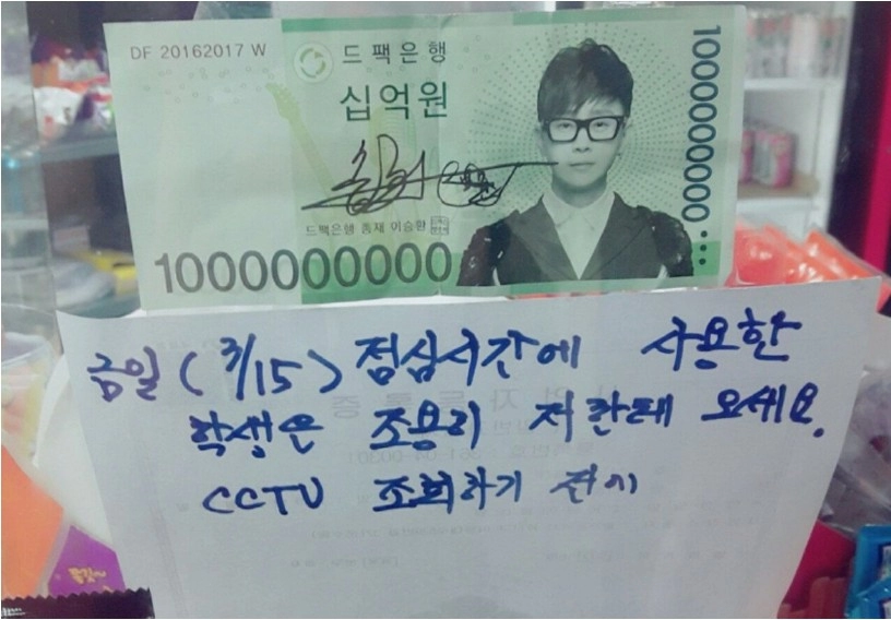 학교 매점에서 10억을 쓴 학생