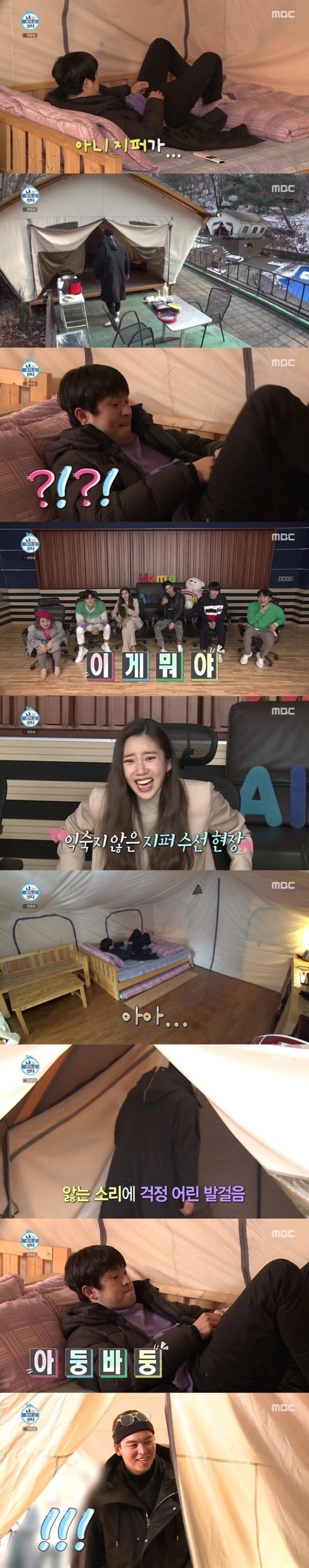 나혼자산다 지퍼를 수선하는 기안84
