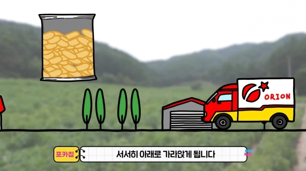 포카칩 양이 적은 이유
