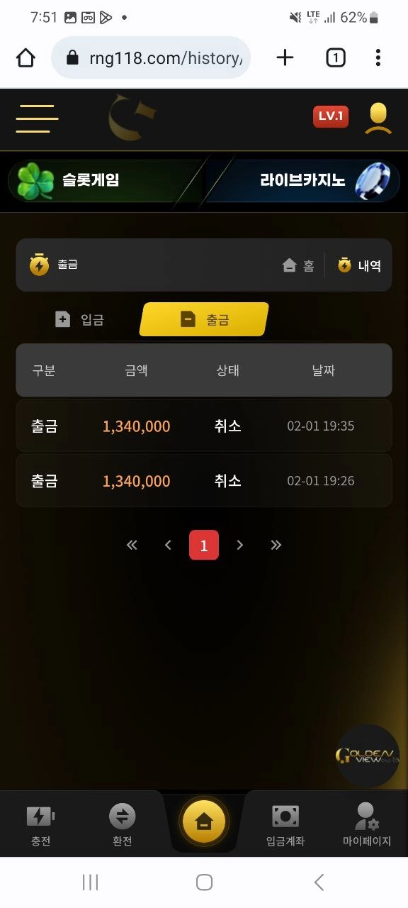 골든뷰 카지노 먹튀