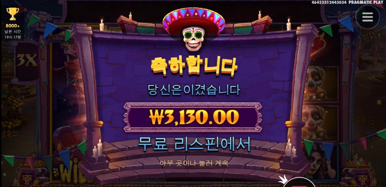 데드 오브 데이 추가와일드 없네