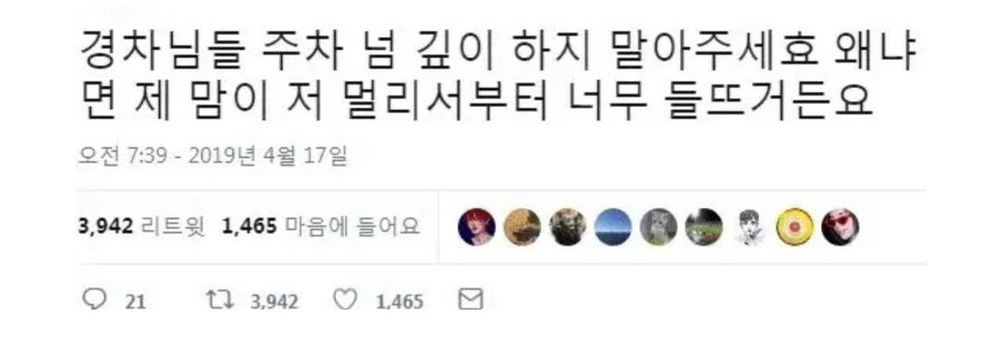 '경차 차주 분들 너무 깊이 주차하지 마세요.'