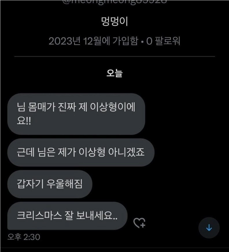 몸매 좋은 사람이 SNS에서 받는 DM