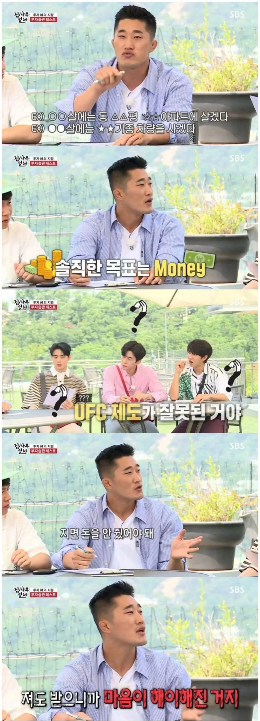 김동현, UFC 돈이 목표였다