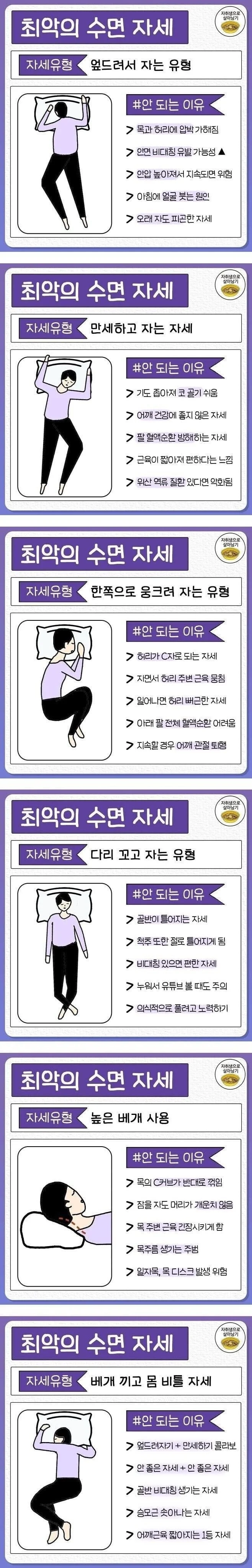 최악의 수면 자세 ㄷㄷ