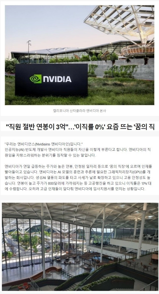현시점 미국 최고의 꿈의 직장