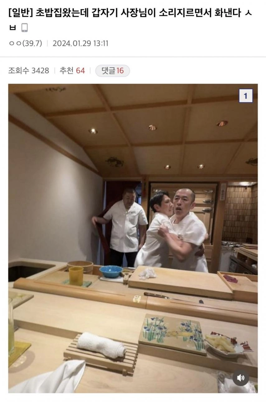 초밥집 왔는데 갑자기 사장님이 소리지르면서 화낸다