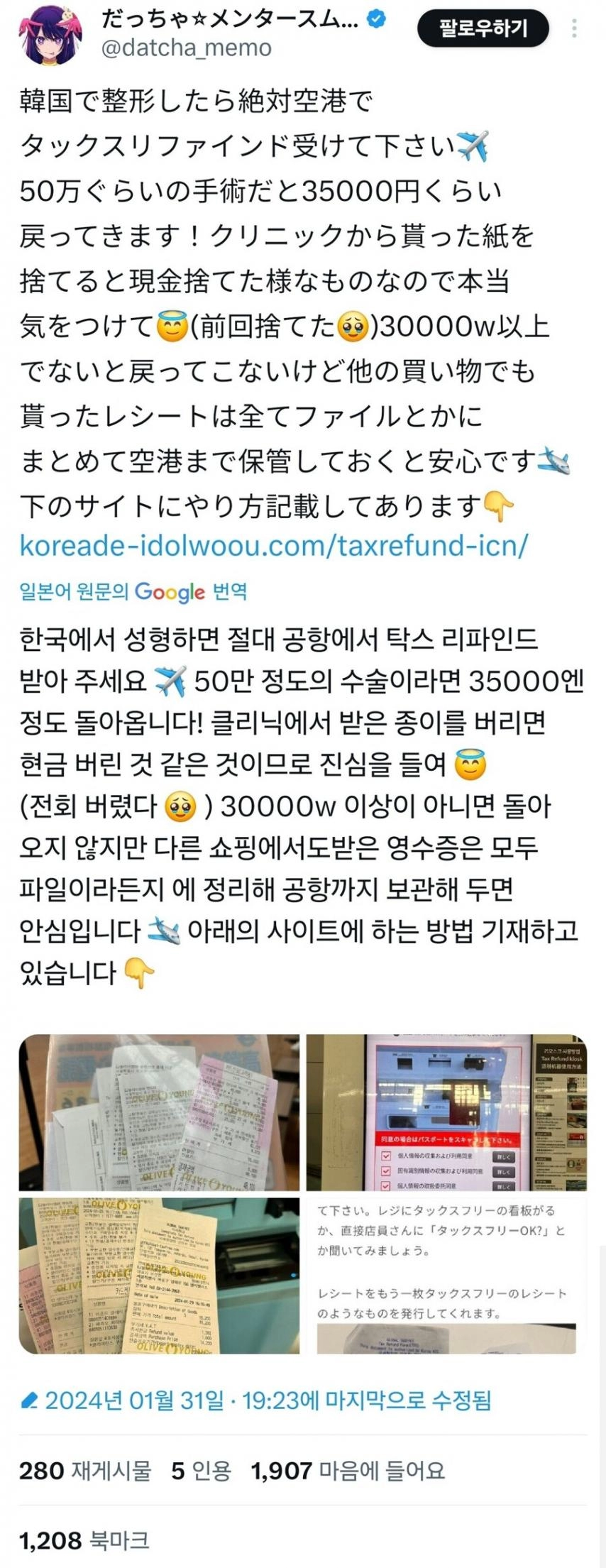 한국에서 성형수술 하고 세금 환급받는 일본여성들