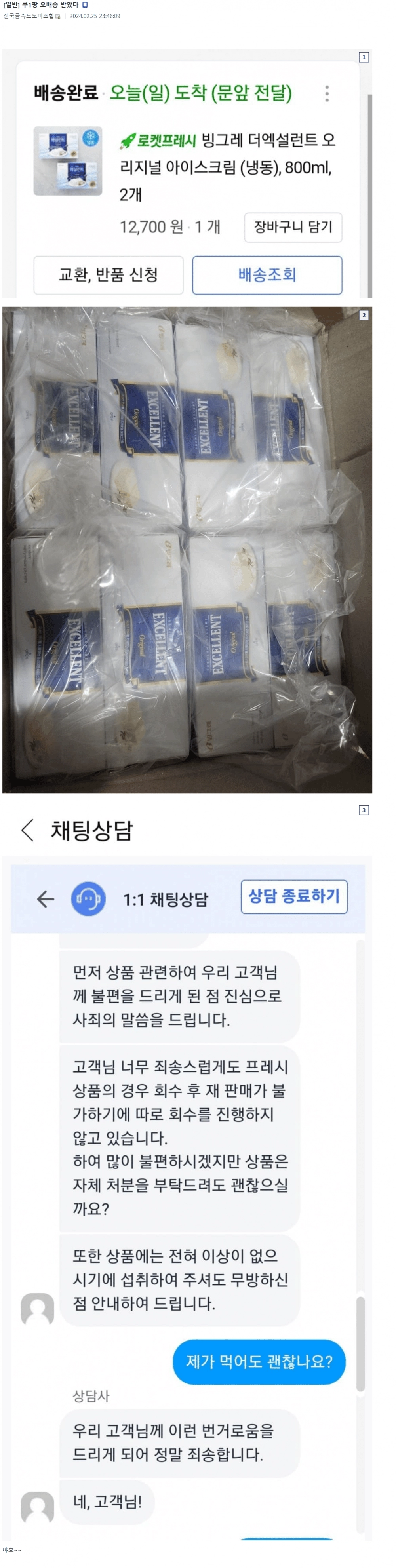 쿠팡 오배송을 받아버린 디시인