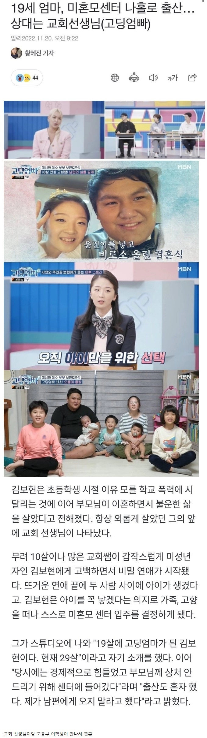 고딩엄빠 레전드.. 10살 연상 교회오빠