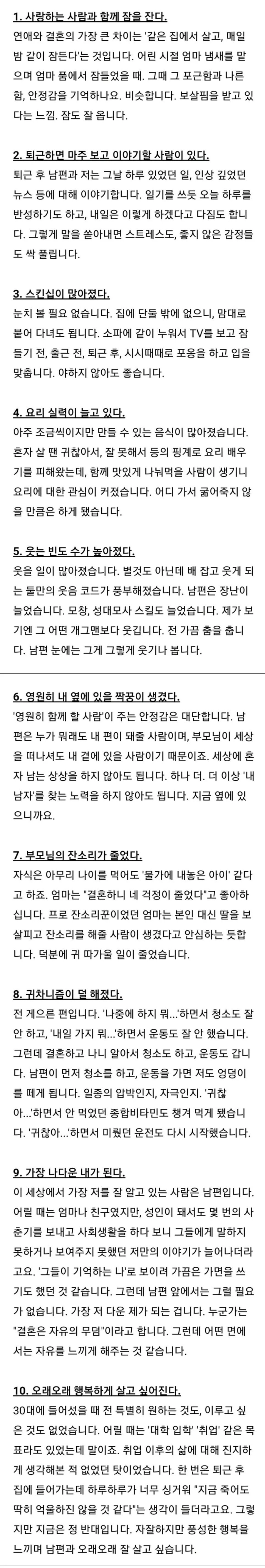 유부녀가 말하는 결혼의 장점 10가지