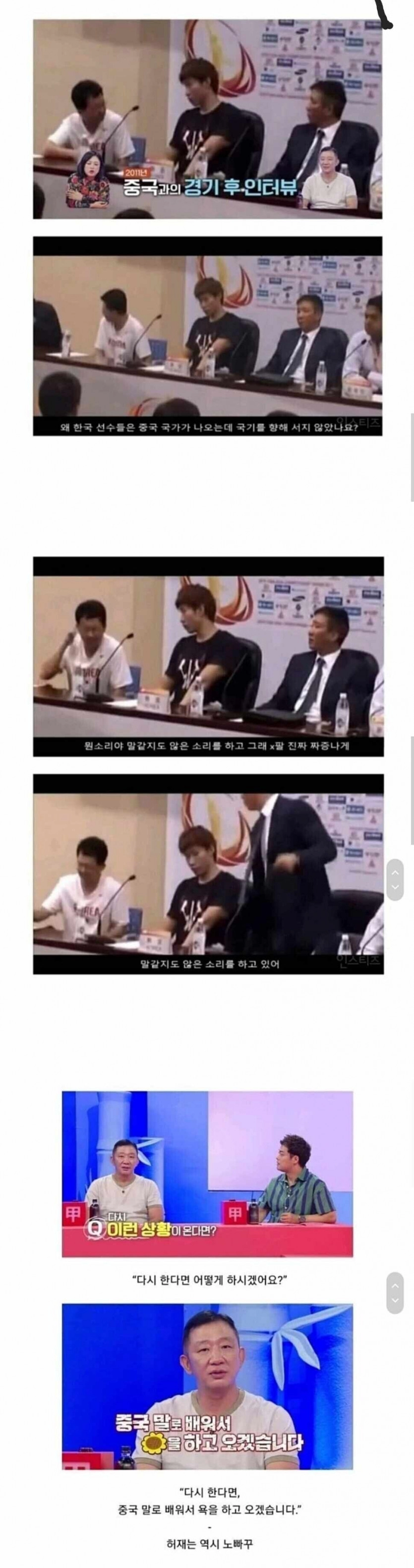 중국과의 인터뷰를 후회하는 허재