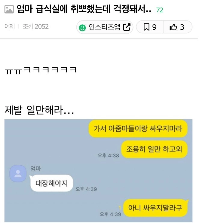 엄마 급식실에 취뽀 했는데 걱정돼서
