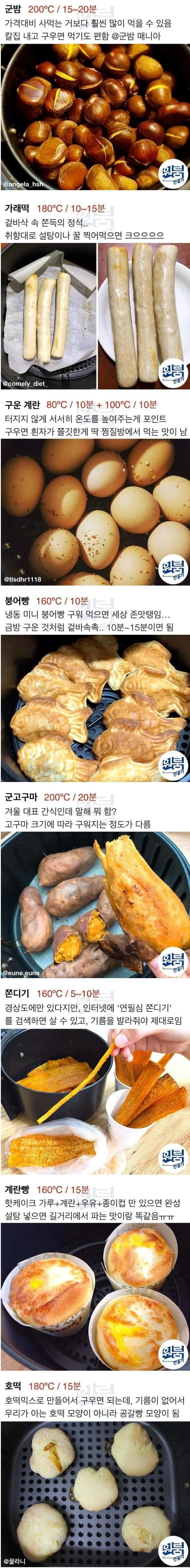 군침 싹 도는 에어프라이어 겨울 간식