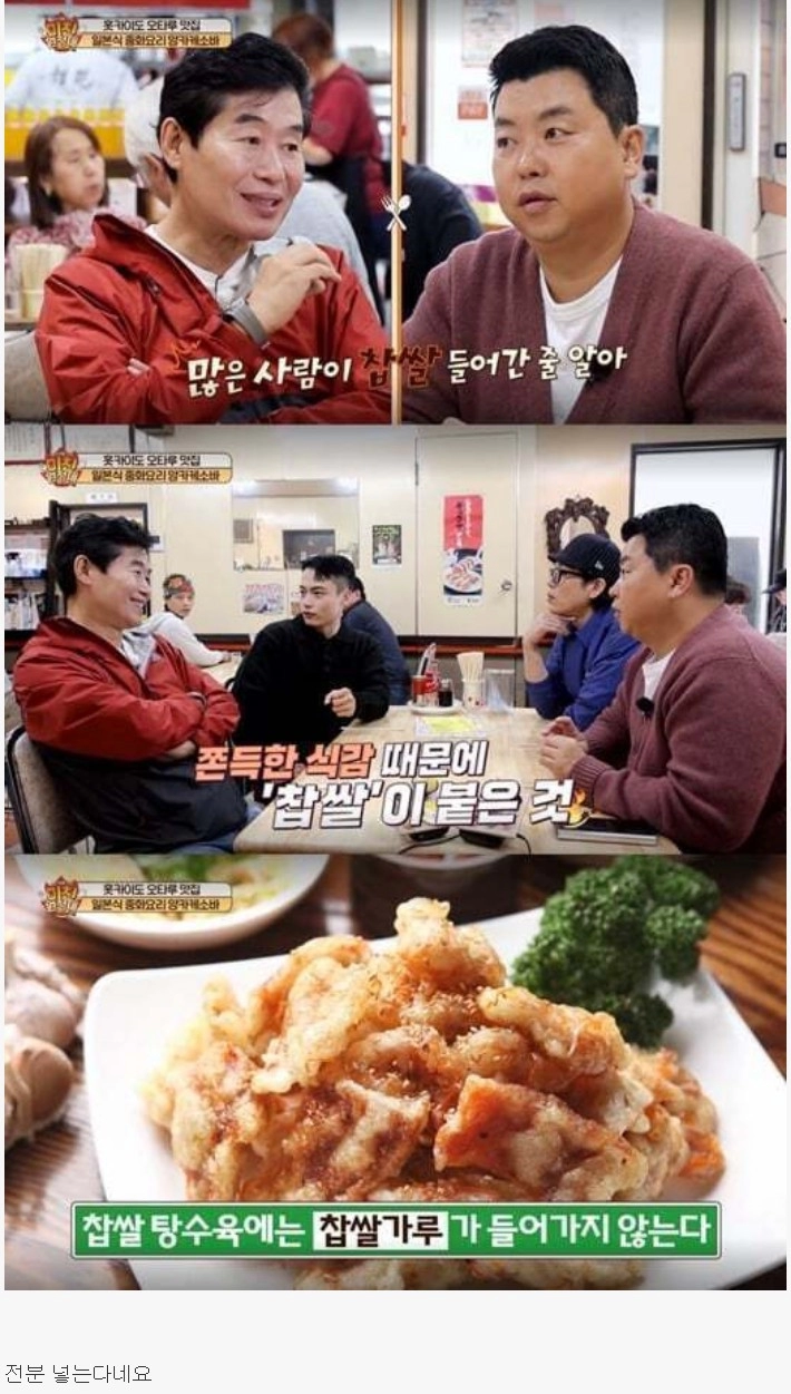 찹쌀 탕수육의 비밀