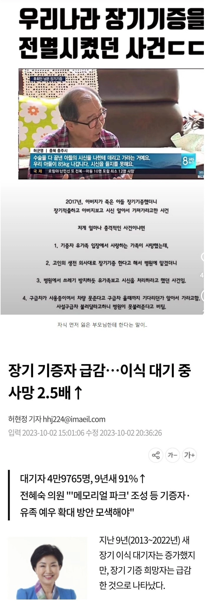 대한민국에 장기기증을 전멸 시킨 사건