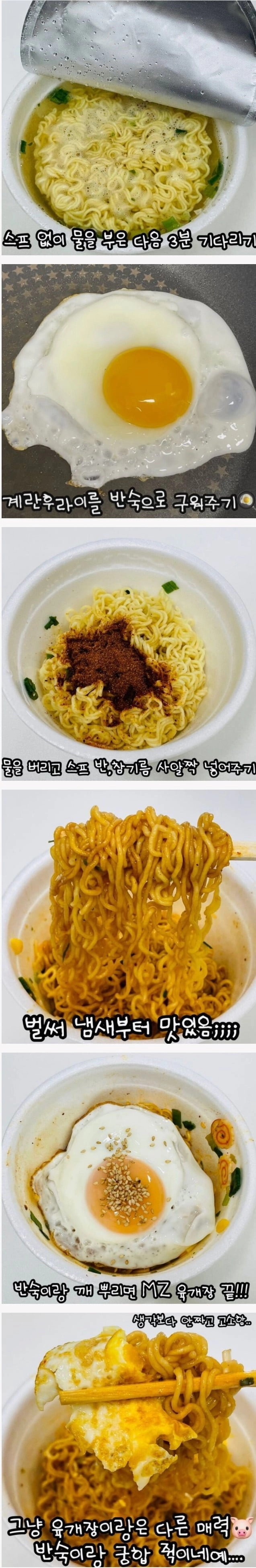 MZ식 육계장 컵라면 먹는 방법