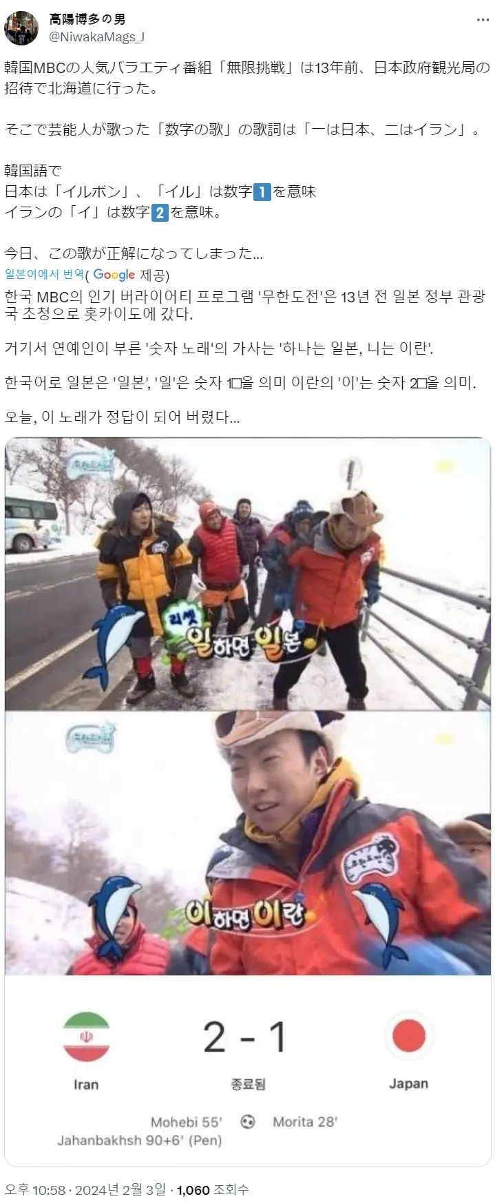 일본인도 아는 무한도전