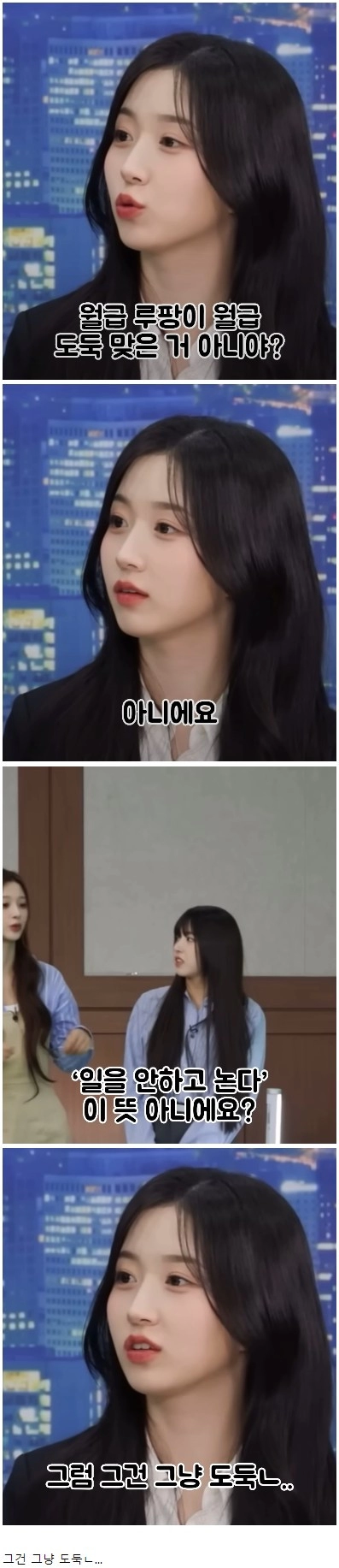 월급 루팡이 뭔지 설명들은 03년생의 의문점
