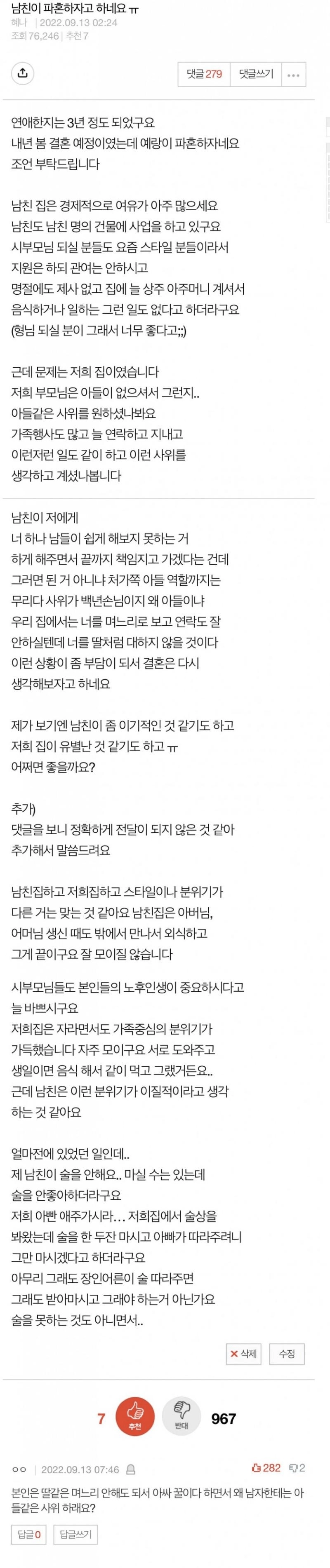 예비신랑의 파혼이 이기적이라는 여자
