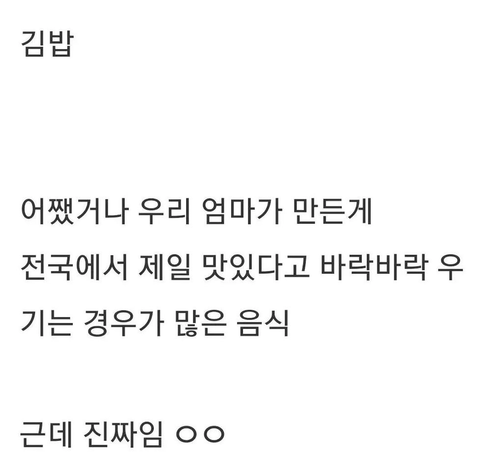 모두가 본인 집에서 만든 게 제일 맛있다고 주장하는 음식