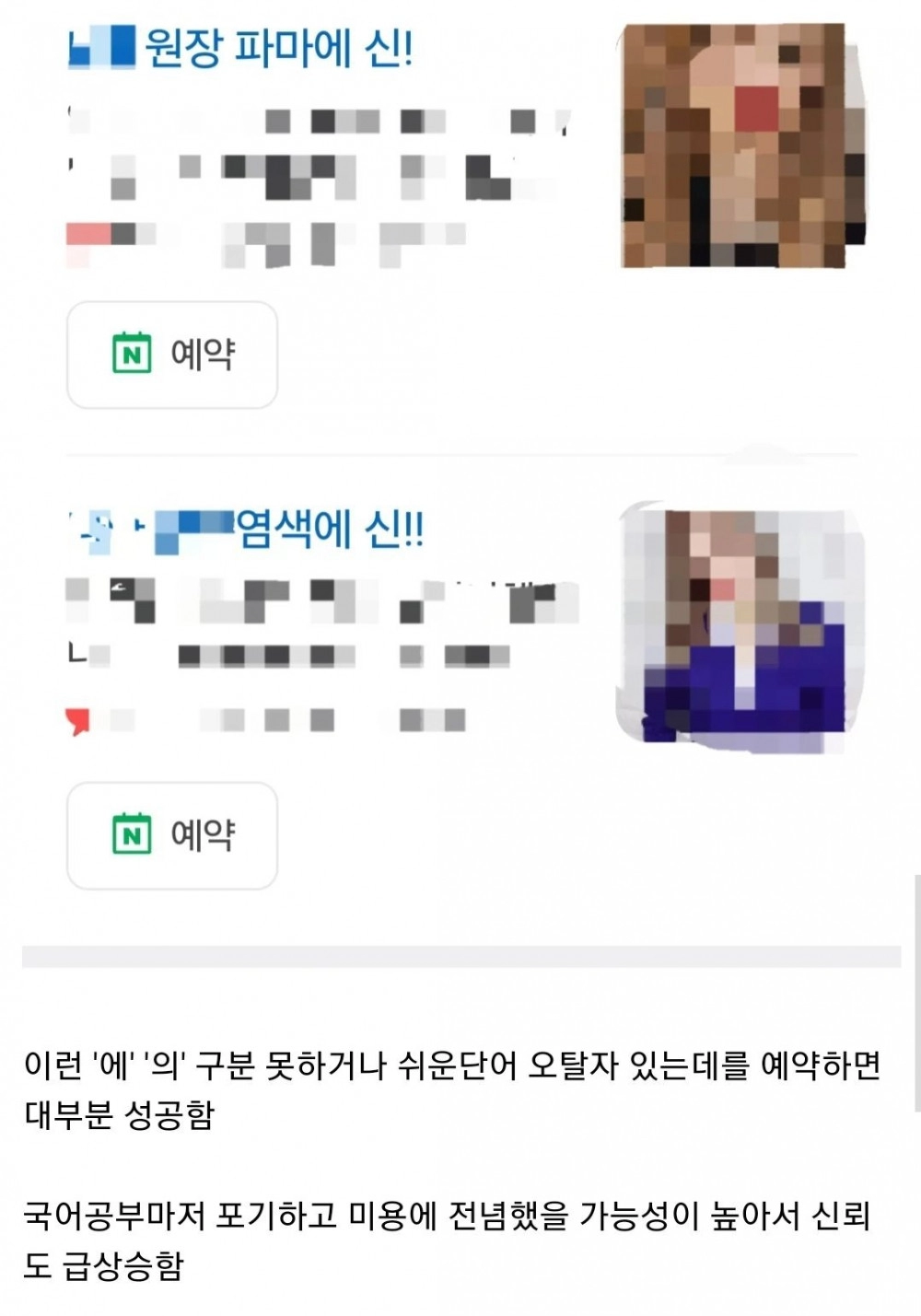 잘하는 미용실 고르는 개꿀팁