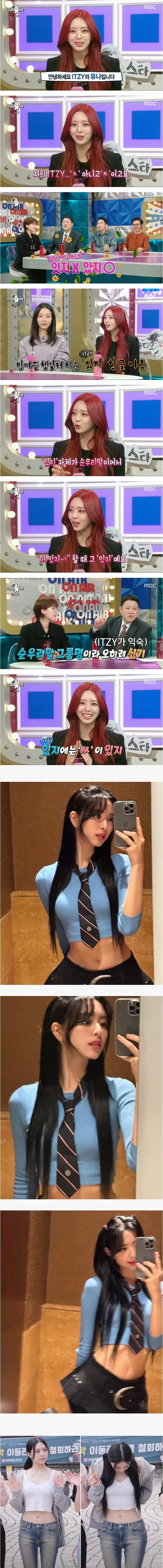 그룹명 좀 제대로 써달라는 유나