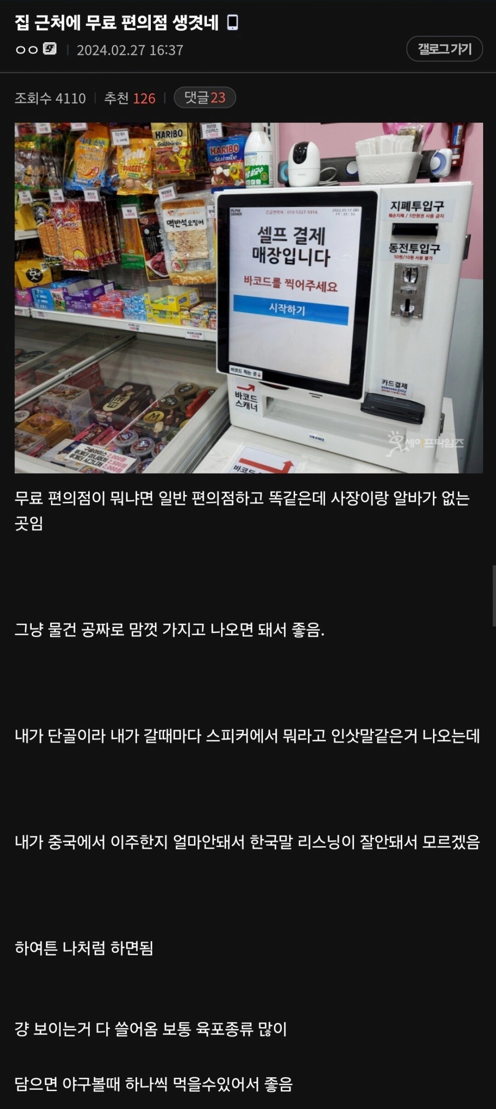 집 근처에 무료 편의점 생겻네?