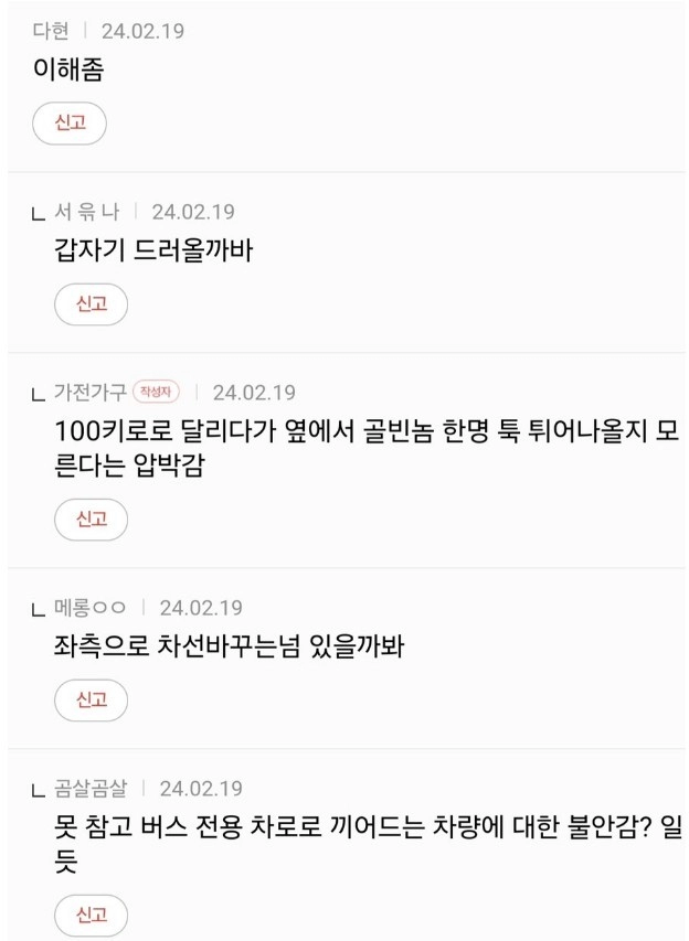 버스기사들만 느낀다는 공포감