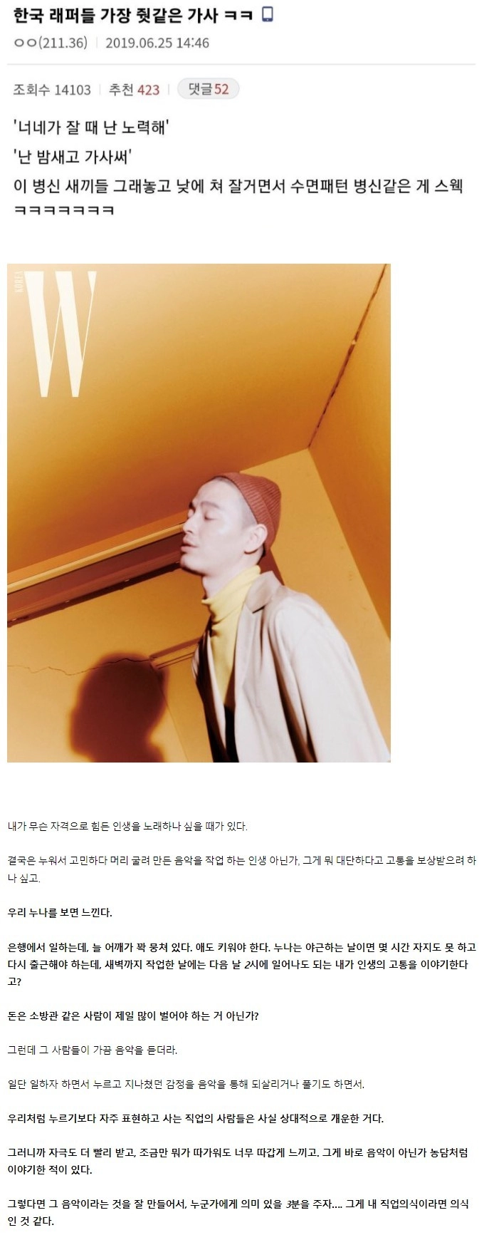 자기연민 가사 쓰는 래퍼들에 대한 이센스 일침