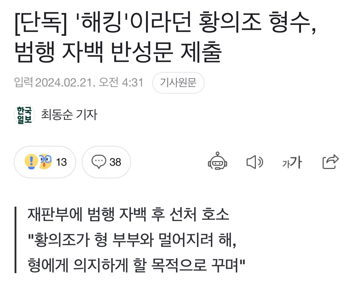 황의조 형수 근황