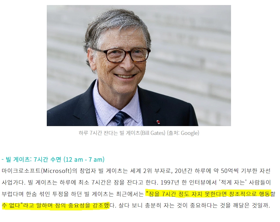 성공한 사람들이 말하는 수면시간