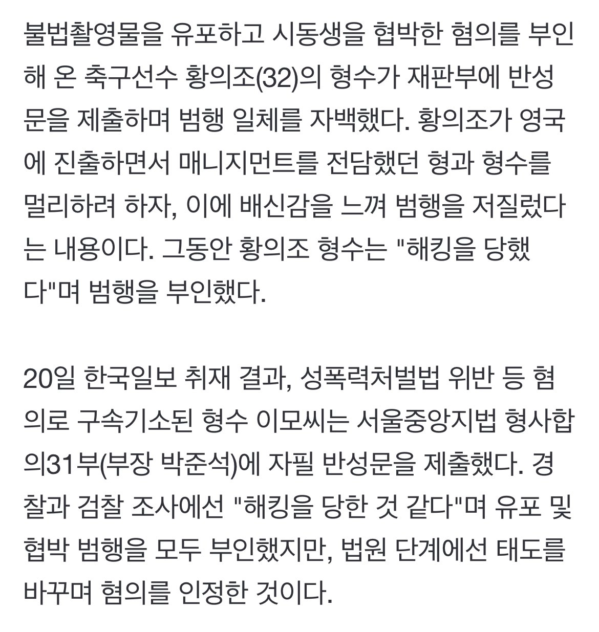 황의조 형수 근황