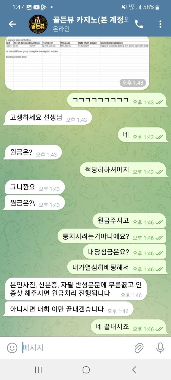 골든뷰 카지노 먹튀