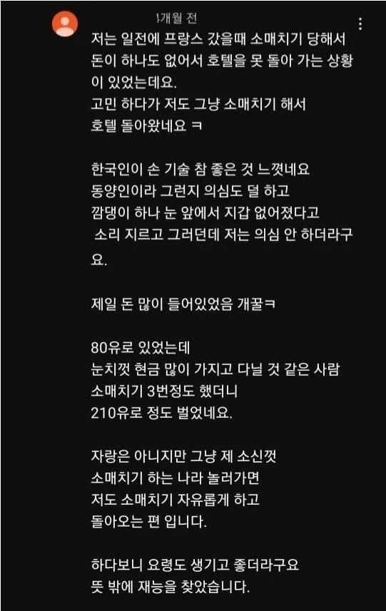 프랑스에서 뜻밖의 재능을 발견한 한국인