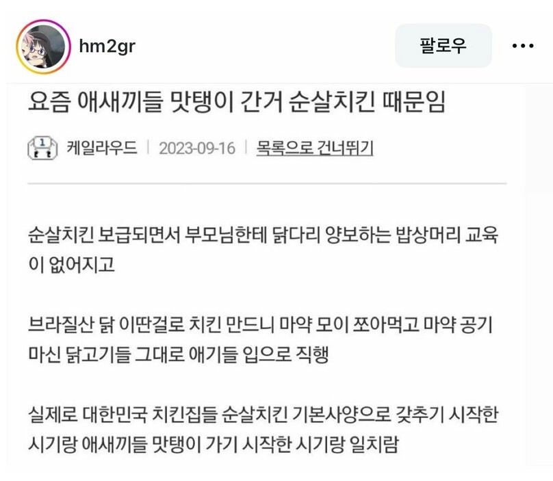 요즘 애싴히들 맛탱이 간 거 순살치킨 때문임