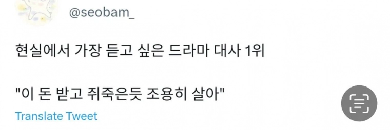 현실에서 가장 듣고 싶은 드라마 대사 1위