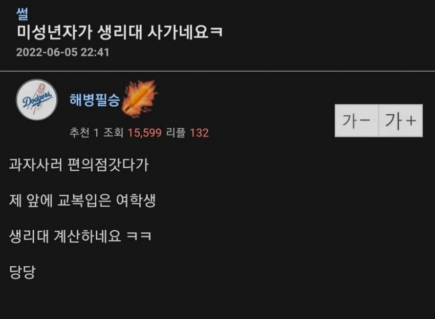 여자랑 한번도 말못해본 결과