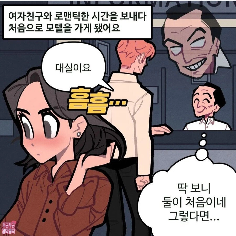 처음 모텔 가는 커플